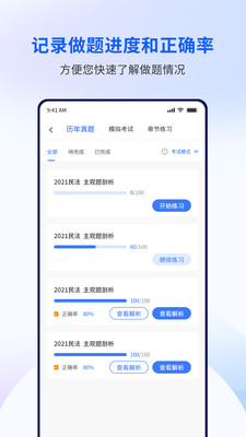 润博考研app 截图3
