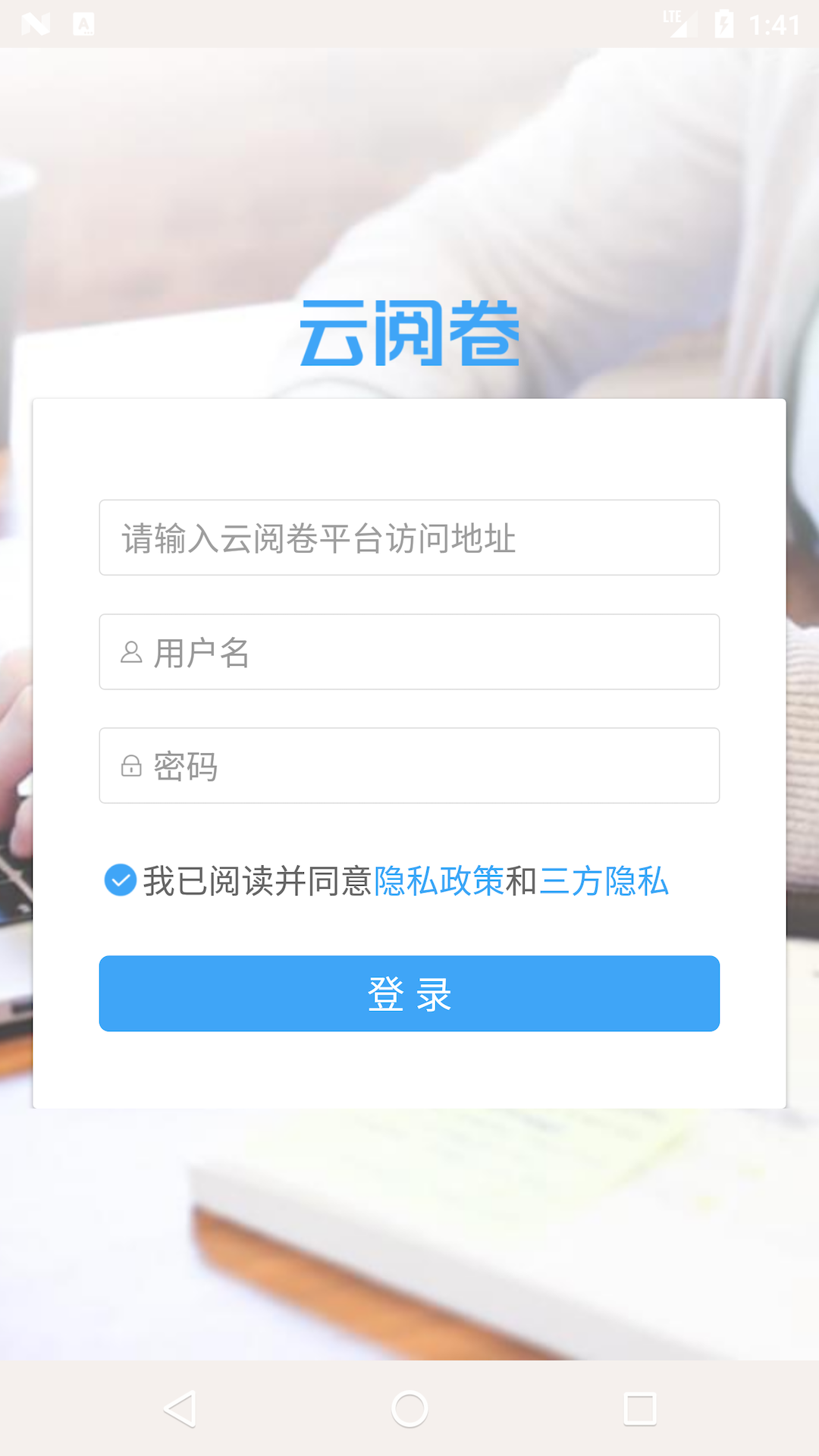 云阅卷系统平台 截图1