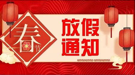 2022年春节法定假日天数大揭秘！ 2