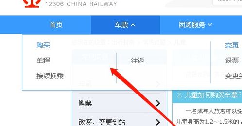 轻松掌握：在12306上如何为儿童购买半价票 4