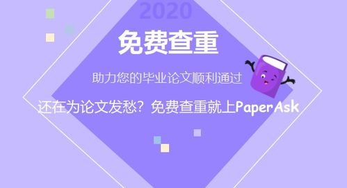 揭秘：轻松掌握PaperAsk系统查重报告查看技巧 3