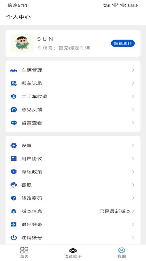 壁虎出行免费版 1
