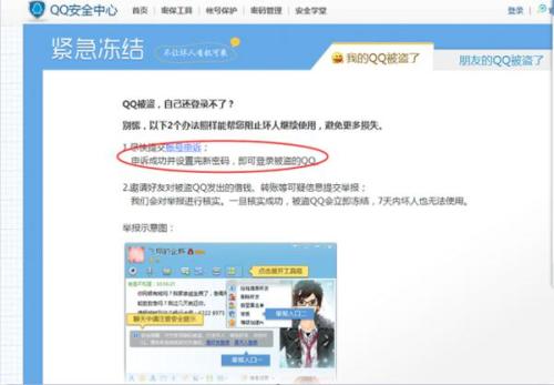 QQ账号冻结解救指南：快速恢复账号步骤揭秘 2