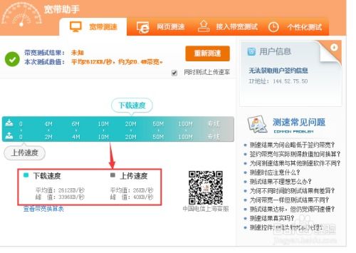 如何检测宽带的下载和上传速度？ 3