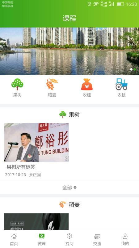 南农易农app