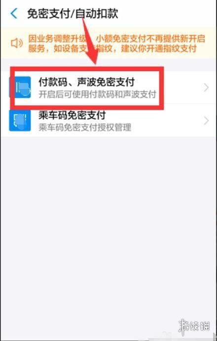 轻松掌握！如何取消支付宝免密支付功能 1