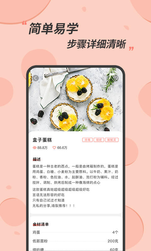 私厨食谱大全APP