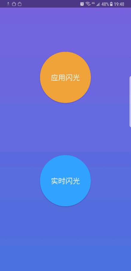 vivo曲面闪光app