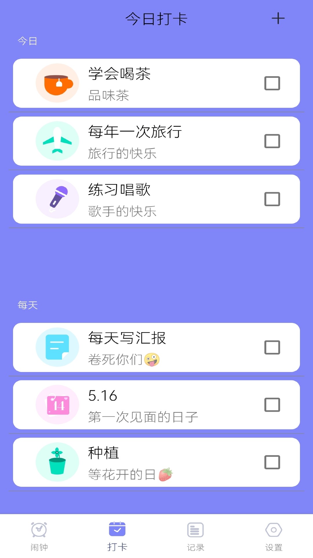 每日清单app