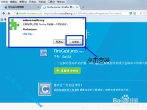 Firefox：轻松掌握！如何添加并玩转手势扩展 4