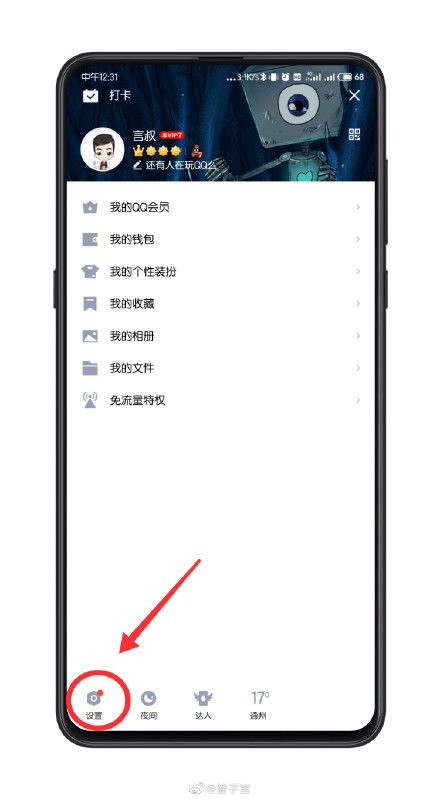 揭秘：QQ如何让你窥见好友的实时电量状态？ 1