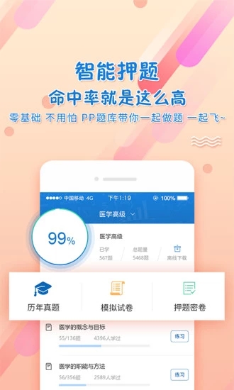 PPkao考试资料网手机版 截图2