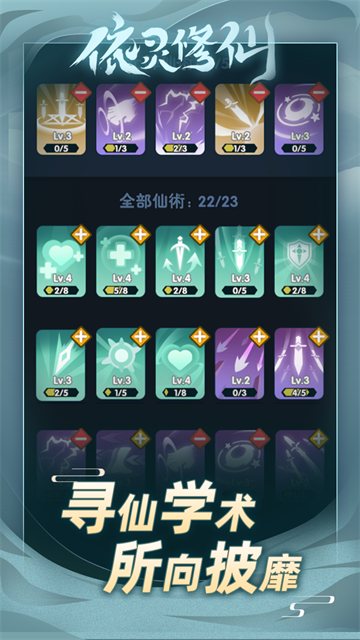 依灵修仙免广告版 截图4