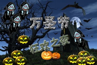 万圣节是什么？日期是几月几号？ 4