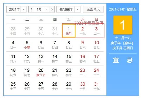 2021年节假日和调休安排表，你了解多少？ 2