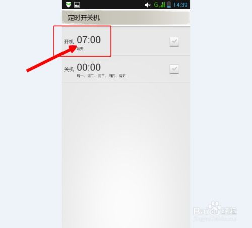 手机怎样设置定时开机与关机？ 1