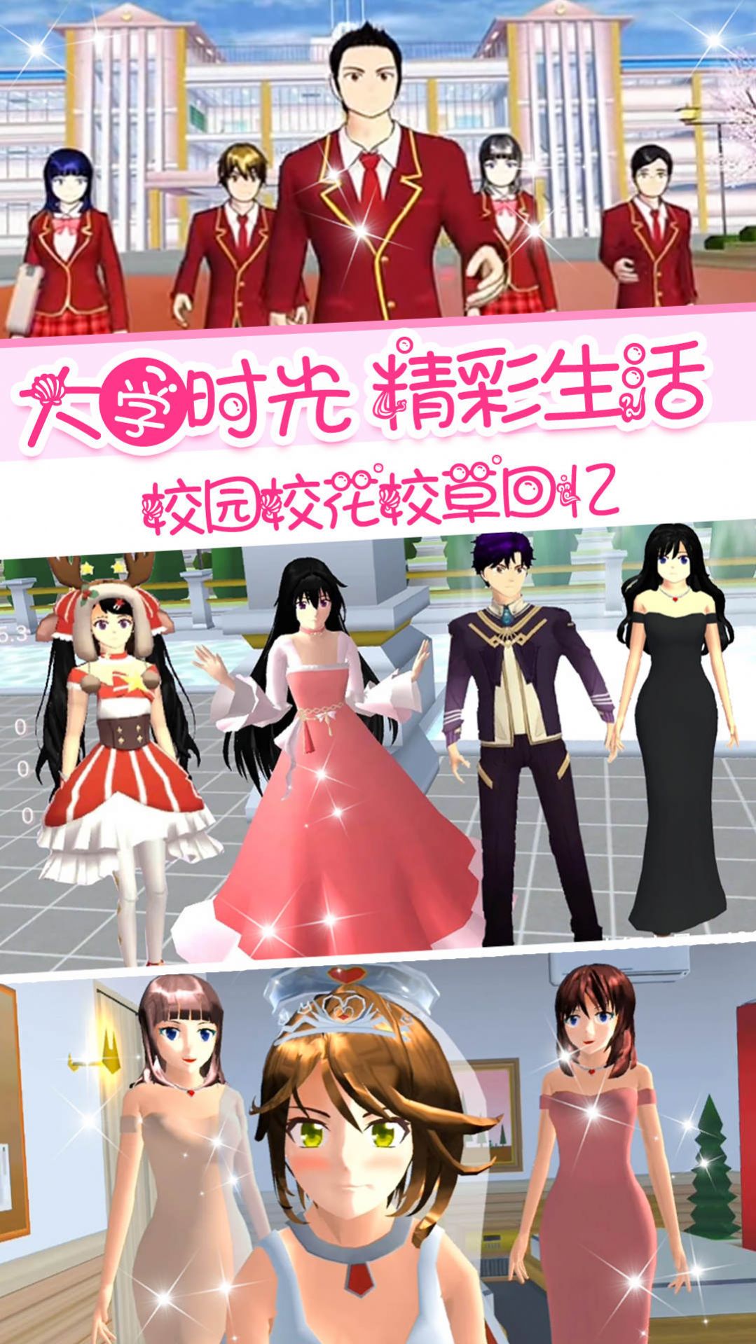 校花女友模拟器 截图4