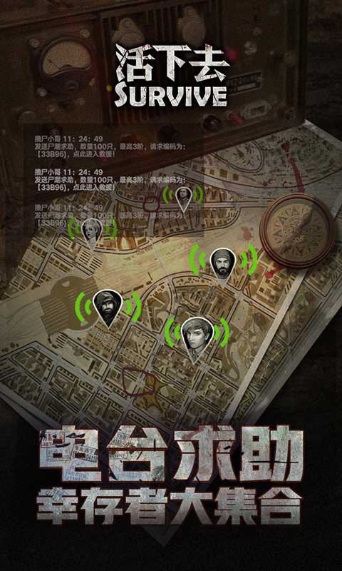 活下去 截图2