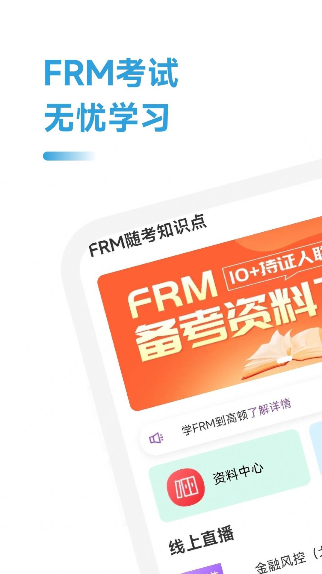 FRM随考知识点app 截图2