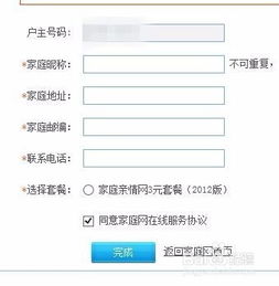 如何查看亲情号的手机号码？ 4