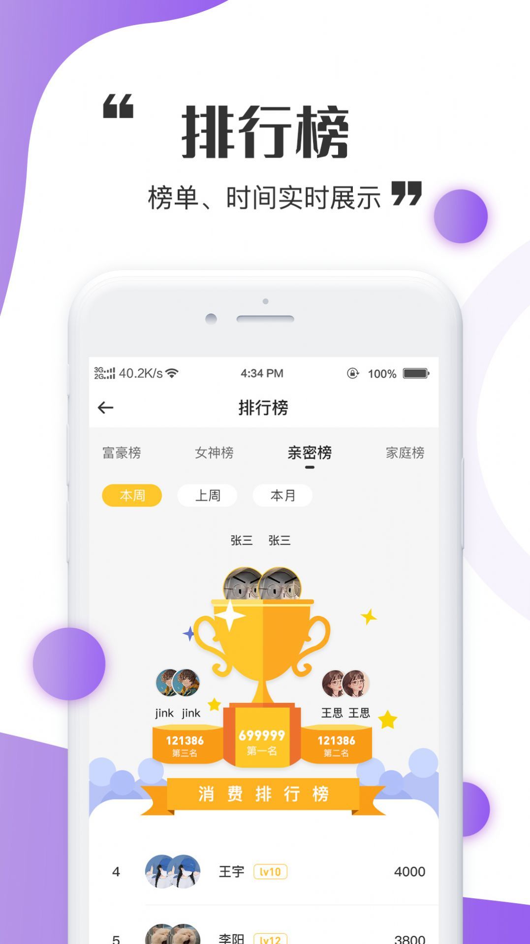 三世情缘交友 截图2
