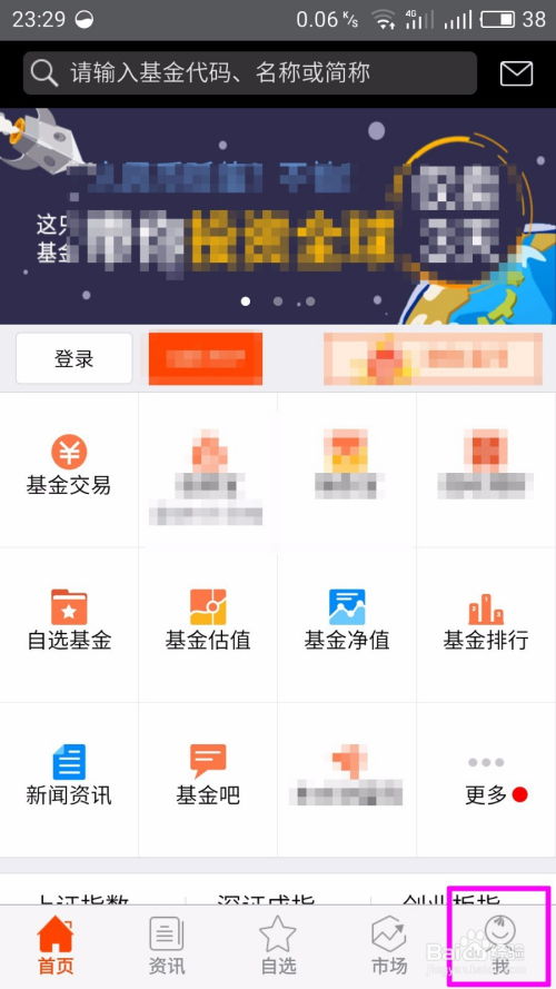 天天基金轻松登录指南 3