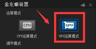 如何设置切换暴风影音左眼键的CPU和GPU运算模式？ 1