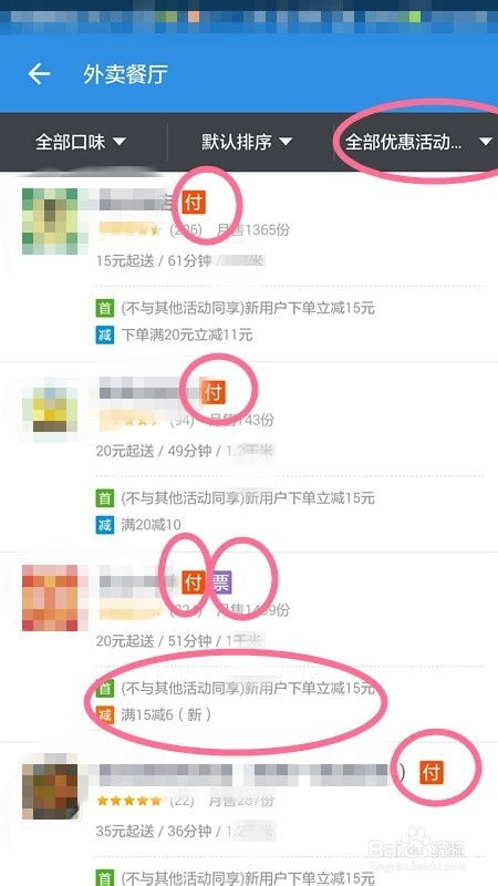 饿了么兑换码红包使用指南 2