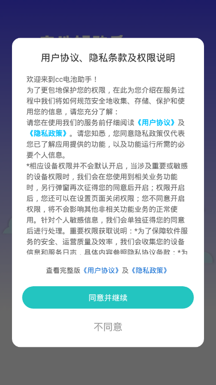cc电池助手 截图4