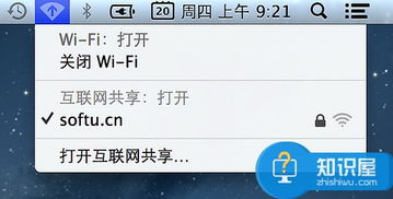 Mac苹果电脑：轻松几步，如何设置并开启WiFi热点？ 2