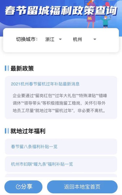 如何查询各地就地过年补贴政策 3