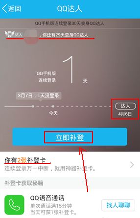 如何激活手机QQ中的QQ达人图标 2