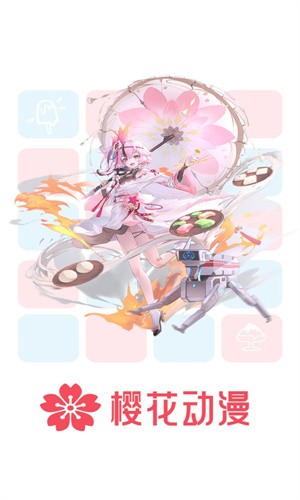 樱花风车动漫软件官方版 截图4