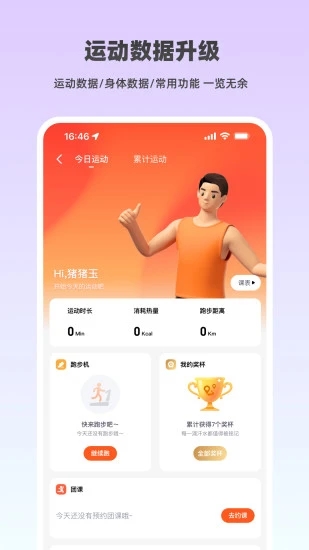 乐刻运动APP