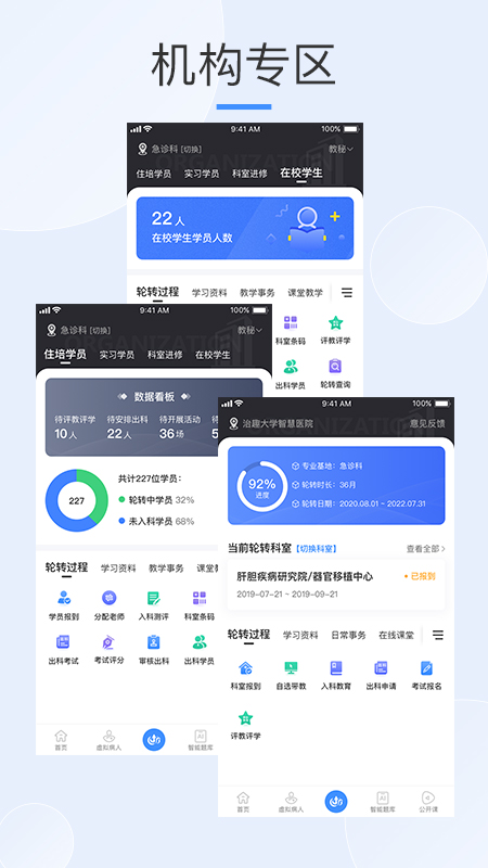 治趣医教云app 1