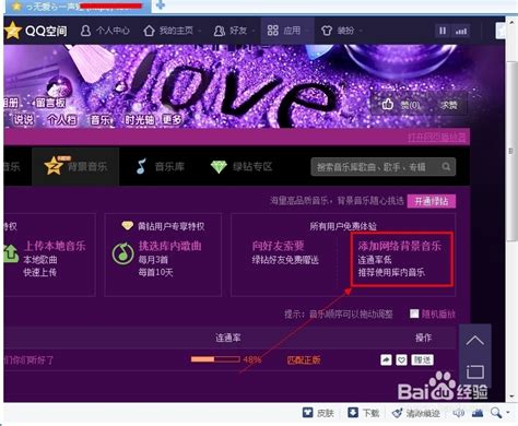 如何免费为QQ空间设置背景音乐？ 5