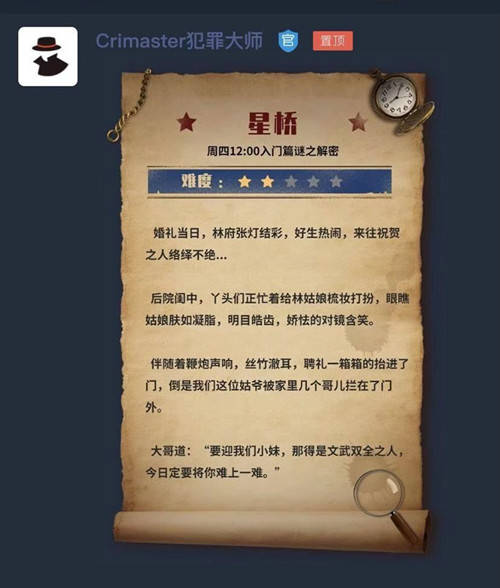 《星桥》犯罪大师谜题解答是什么？ 2
