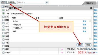 如何批量删除QQ好友？ 3