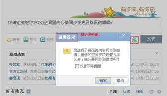 探索QQ空间的多样功能：让你的数字生活更精彩！ 2