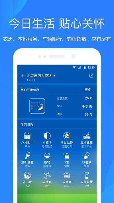 天象预报app 截图3