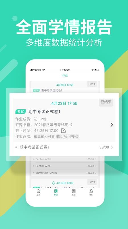 习习教师app 1