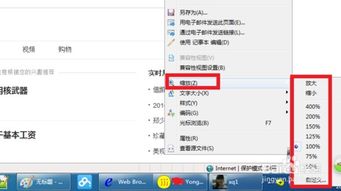 网页字体变小，如何调整恢复？ 1