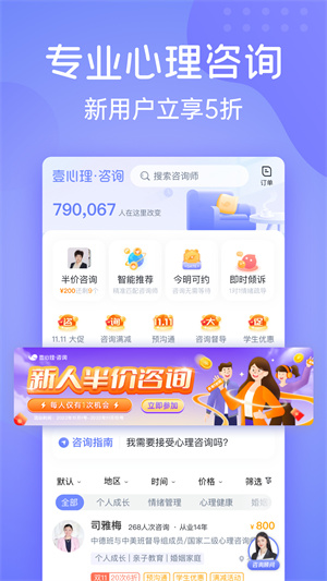 壹心理APP 截图5