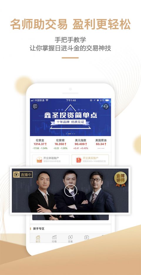 鑫圣贵金属app