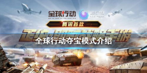 揭秘：全球行动必胜秘籍大公开！ 1
