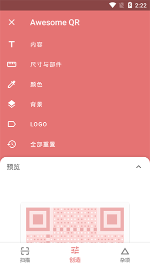 awesome qr专业版 v3.1.3