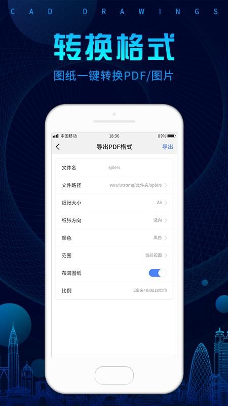 CAD看图王手机版 1