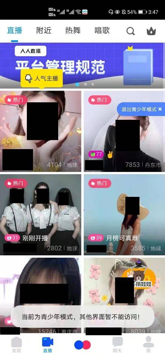 夜月直播APP如何开启青少年模式？ 2