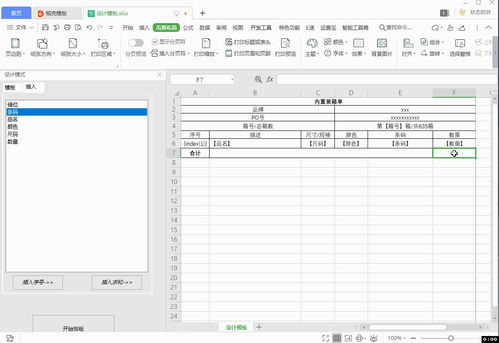 如何高效制作装箱单 2