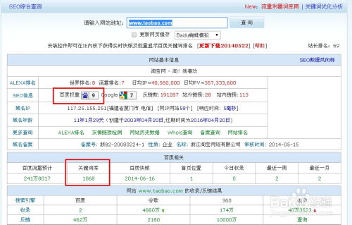 揭秘：高效查找关键词网站排名的绝妙技巧 1